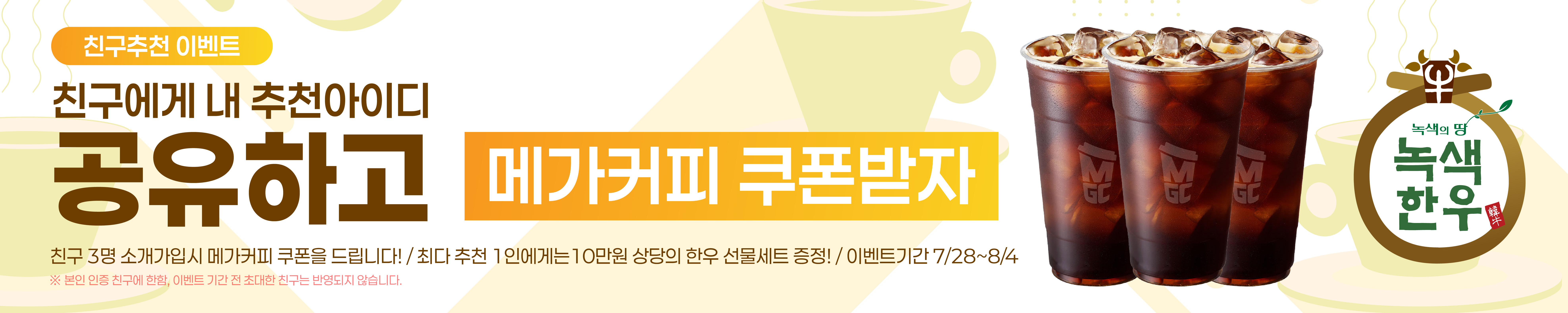 자사몰 친구추천 이벤트