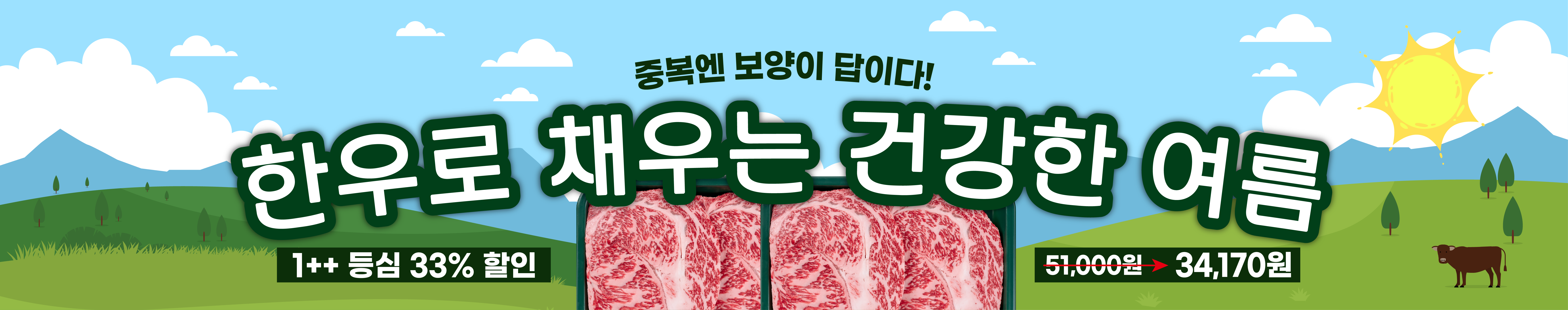 중복 등심 3일간 세일