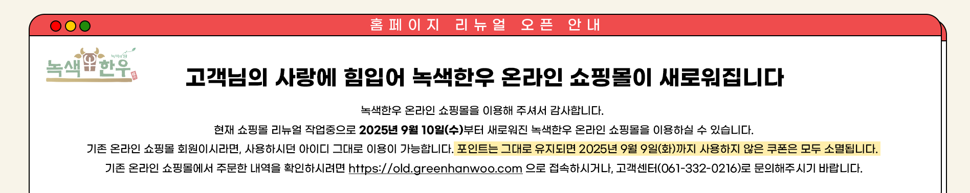 자사몰 리뉴얼 