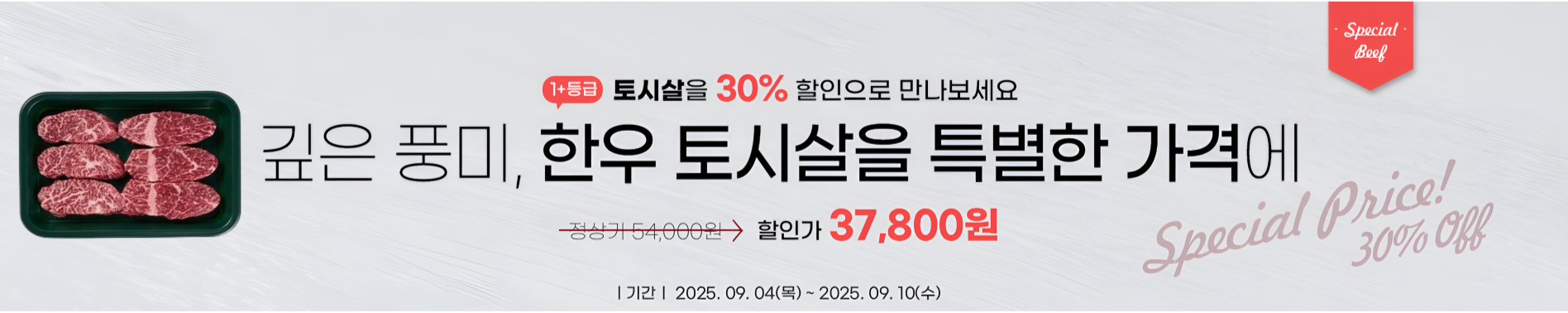 토시살 30% 할인