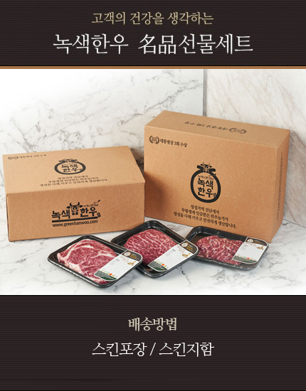 프리미엄 2호 선물세트 등심,안심,채끝,특수부위,불고기,국거리,사태,양지 각300g