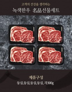 명품 3호 선물세트 등심,등심,등심,등심, 각300g