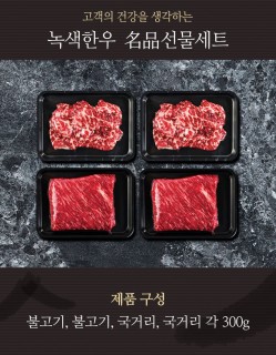 특선 3호 1+) 선물세트 불고기,불고기,국거리,국거리 각300g