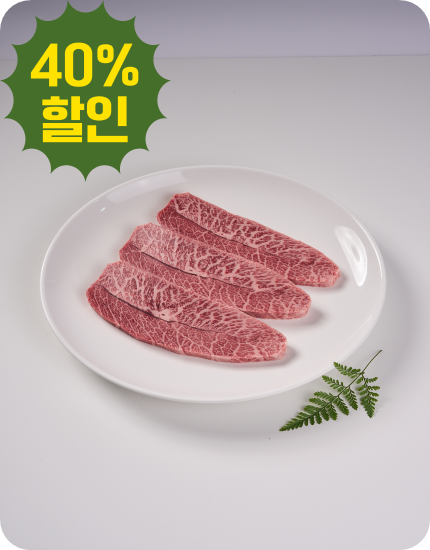 [무항생제] 녹색한우 1++등급 부채살 300g(냉장)