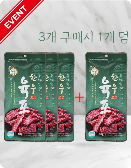 육포데이event 육포 3+1
