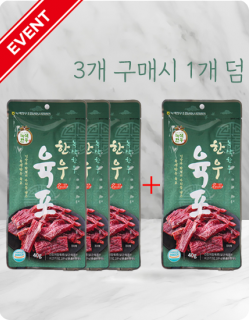 육포데이event 육포 3+1